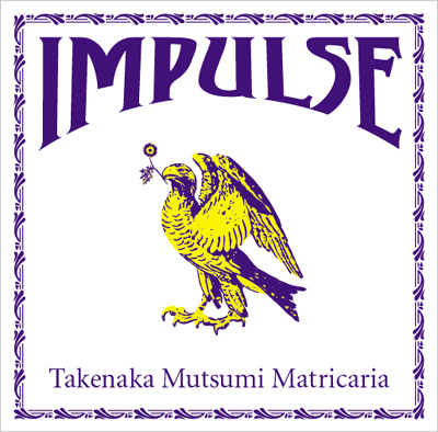 竹中睦_IMPULSE 竹中睦_IMPULSE