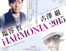 塩谷哲 Special Duo with 古澤巌 HARMONIA 2015